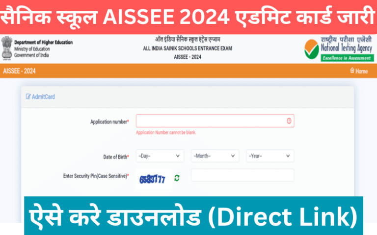 Sainik School Admit Card 2024: सैनिक स्कूल AISSEE 2024 एडमिट कार्ड जारी ...