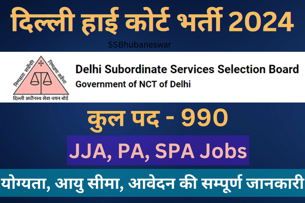 दिल्ली हाई कोर्ट भर्ती: DSSSB JJA PA Recruitment 2024 Apply Online 990 Posts