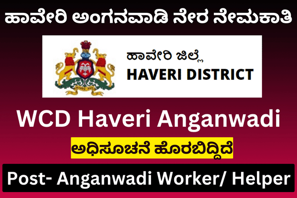 WCD Haveri Anganwadi Recruitment 2024 ಹಾವೇರಿ ಅಂಗನವಾಡಿ ಕಾರ್ಯಕರ್ತೆ, ಅಂಗನವಾಡಿ ಸಹಾಯಕಿ ನೇರ ಭಾರತಿ