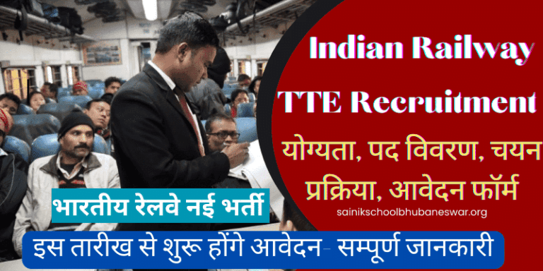 Indian Railway TTE Recruitment 2024 रेलवे विभाग जल्द ही टिकट चेकर के 10,000 पदों पर करेगा भर्ती- कब शुरू होंगे, यहां पढ़े