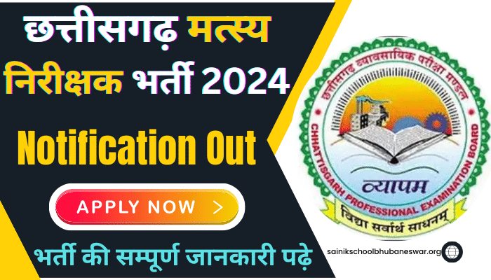 CG Fish Inspector Recruitment 2024: छत्तीसगढ़ मत्स्य निरीक्षक सीधी भर्ती, ऐसे करे आवेदन