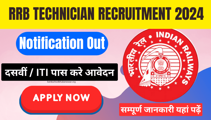 RRB Technician Recruitment 2024: रेलवे में टेक्नीशियन के 9000+ पदों पर बंपर भर्ती, यहां देखें पूरी जानकारी