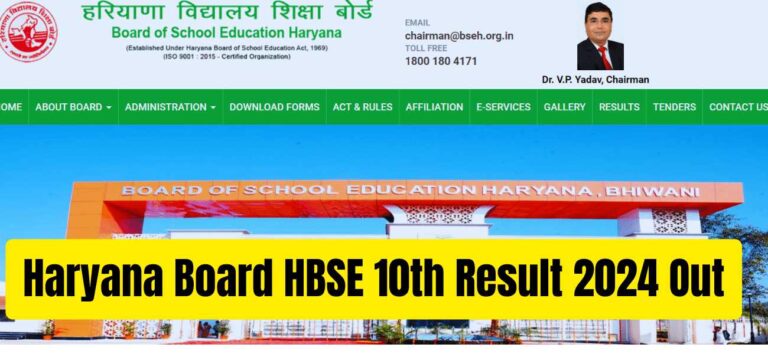 bseh.org.in HBSE 10th Result 2024 (Out) हरियाणा बोर्ड 10वीं रिजल्ट जारी- यहां मिलेगा डायरेक्ट लिंक