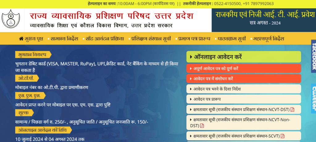 UP ITI Admission 2024-25 Notification Out- Registration Started