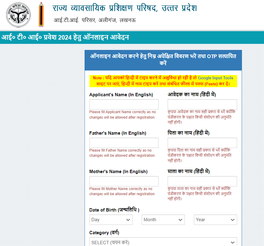 UP ITI Admission Form 2024 Online Registration