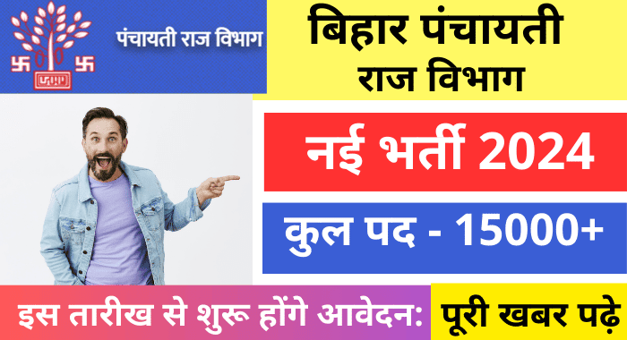 Bihar Panchayati Raj Vibhag Bharti 2024 Notification बिहार पंचायती राज विभाग बम्पर भर्ती- जाने आवेदन कैसे करे?