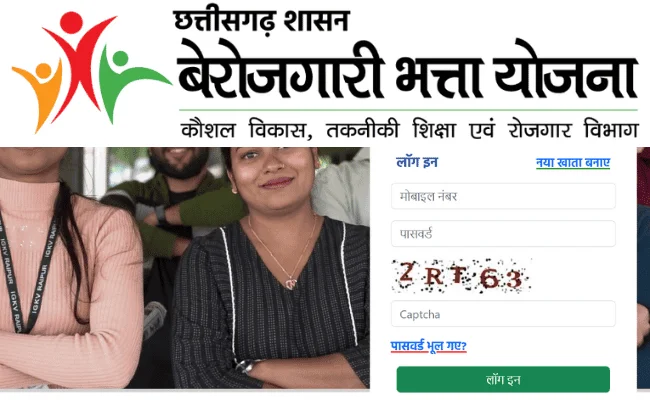 छत्तीसगढ़ बेरोजगारी भत्ता 2024 CG Berojgari Bhatta Yojana रजिस्ट्रेशन पर पाए ₹2500 हर माह- ऐसे करे आवेदन Chhattisgarh Berojgari Bhatta Yojana 2024 Registration Form