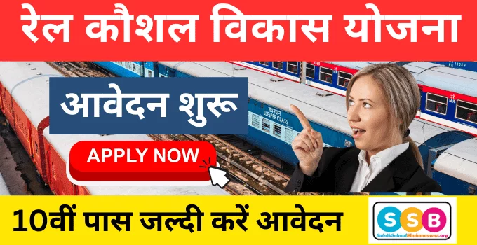 Rail Kaushal Vikas Yojana 2024 Apply Online