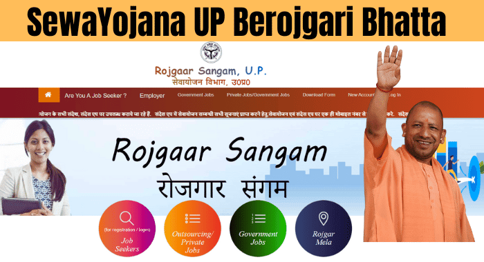 SewaYojana UP berojgari bhatta online registration form