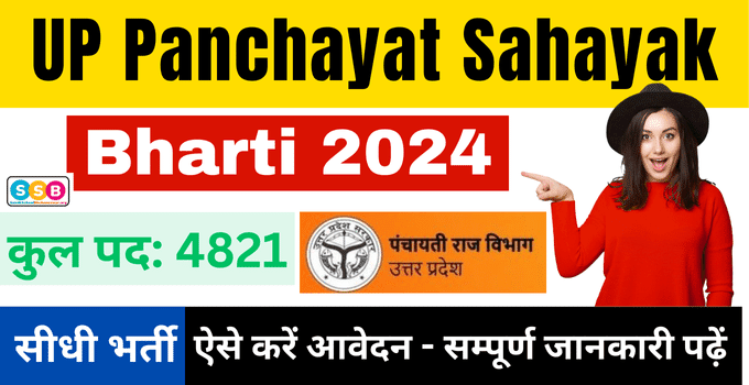 UP Panchayat Sahayak Bharti 2024 Notification Out | Application Form