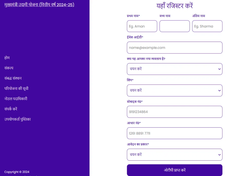 बिहार उद्यमी योजना के तहत पाए ₹10 लाख का लोन- ऐसे करे आवेदन