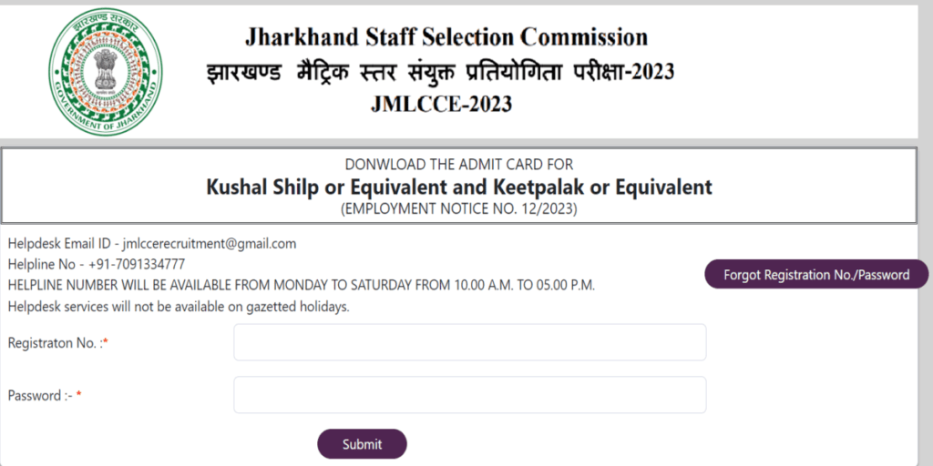 JSSC Matric Level Admit Card 2024 Released