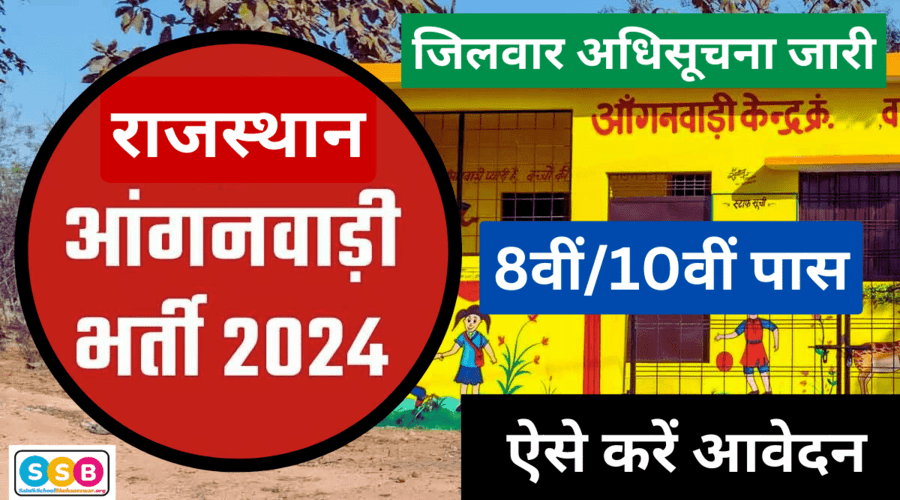 Rajasthan Anganwadi Sathin Vacancy 2024 District Wise List Notification Out