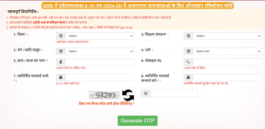 UP Scholarship Online Form 2024-25