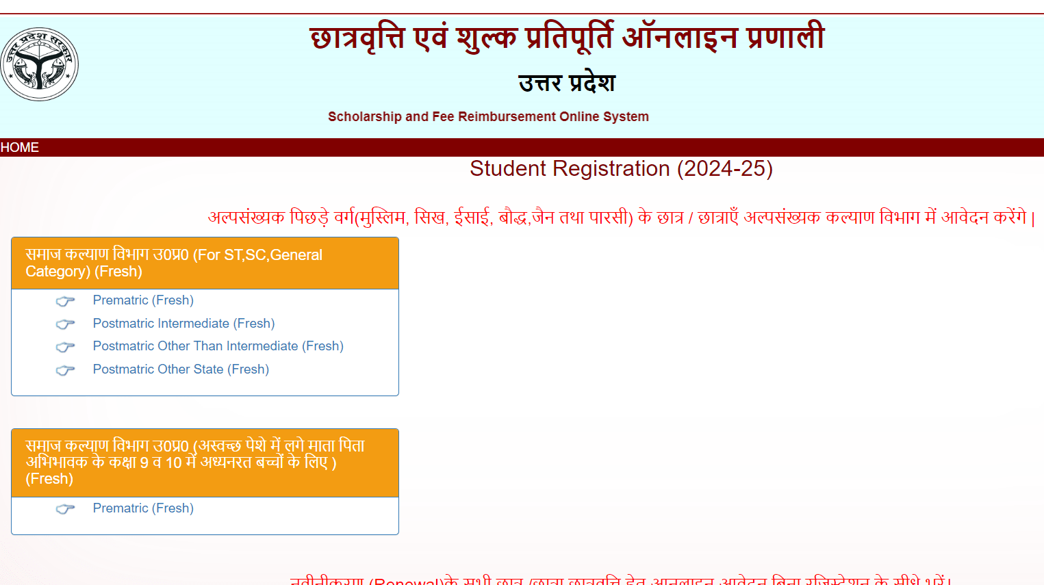 Up Scholarship Online Form 2024 25 Started यूपी Pre Matric Post Matric