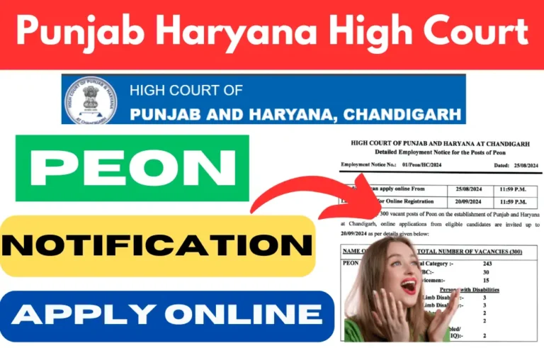 Punjab Haryana High Court Peon Vacancy 2024 8वीं पास के लिए पंजाब हरियाणा हाई कोर्ट चपरासी नई भर्ती- ऐसे करे आवेदन