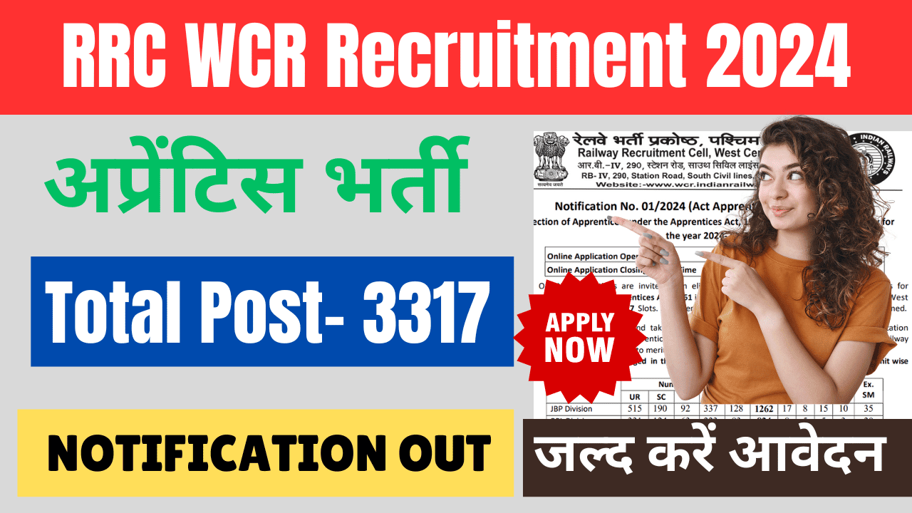 RRC WCR Apprentice Recruitment 2024 रेलवे अप्रेंटिस भर्ती 3317 पदों पर 10वीं पास करें आवेदन