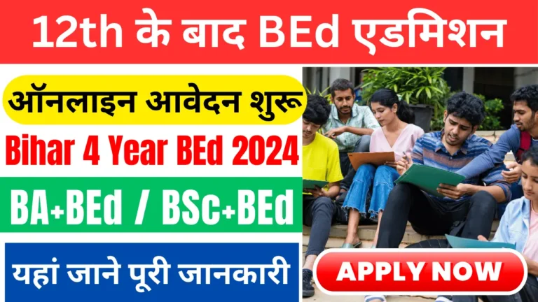 Bihar Integrated BEd Admission 2024-25 Started ऑनलाइन आवेदन शुरू