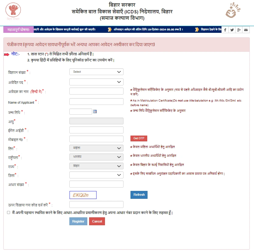 Bihar Anganwadi Application Form 2024