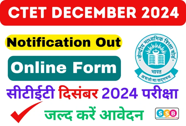 CTET December 2024 Notification Out Apply online Started