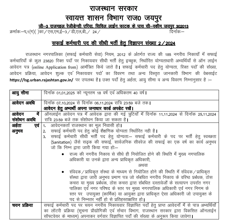 Rajasthan Safai Karmchari Bharti 2024 Out 23820 पदों पर राजस्थान सफाई ...