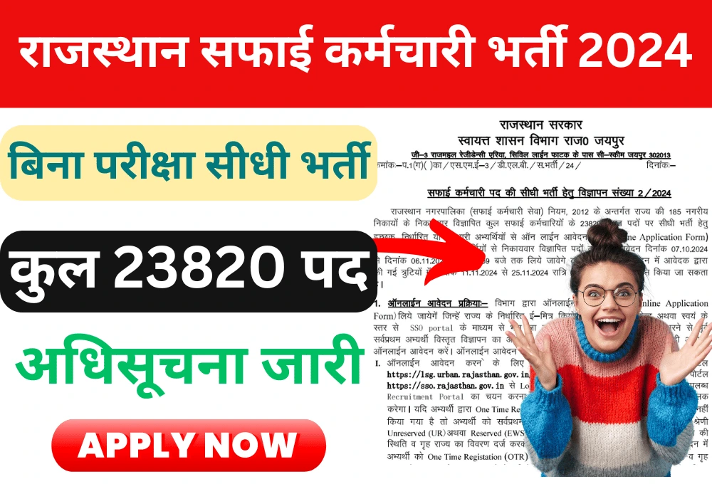 Rajasthan Safai Karmchari Bharti 2024 Notification Out- Apply Online