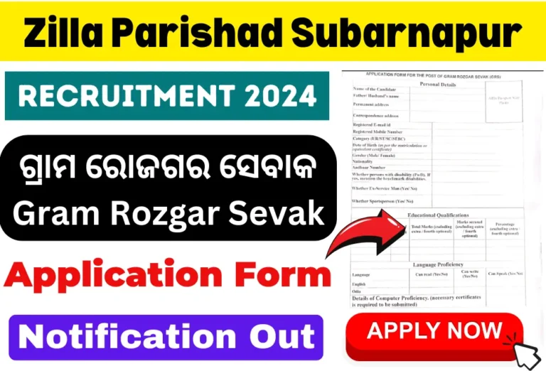 Zilla Parishad Subarnapur Recruitment 2024 Apply For ଗ୍ରାମ ରୋଜଗର ସେବାକ (Gram Rozgar Sevak Vacancy)