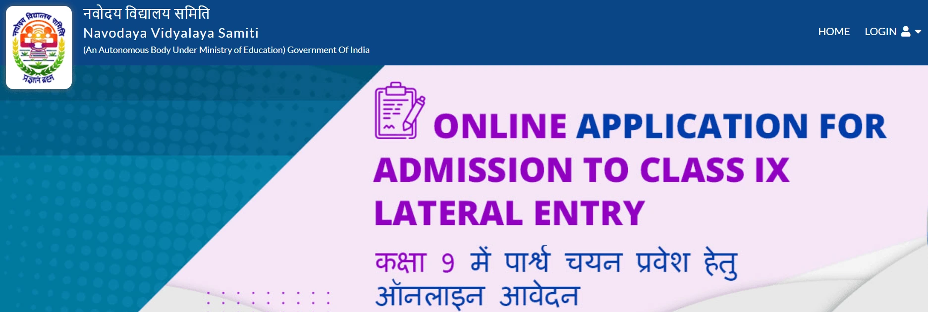 JNVST Lateral Entry Admission 2025-26 Class 9, 11