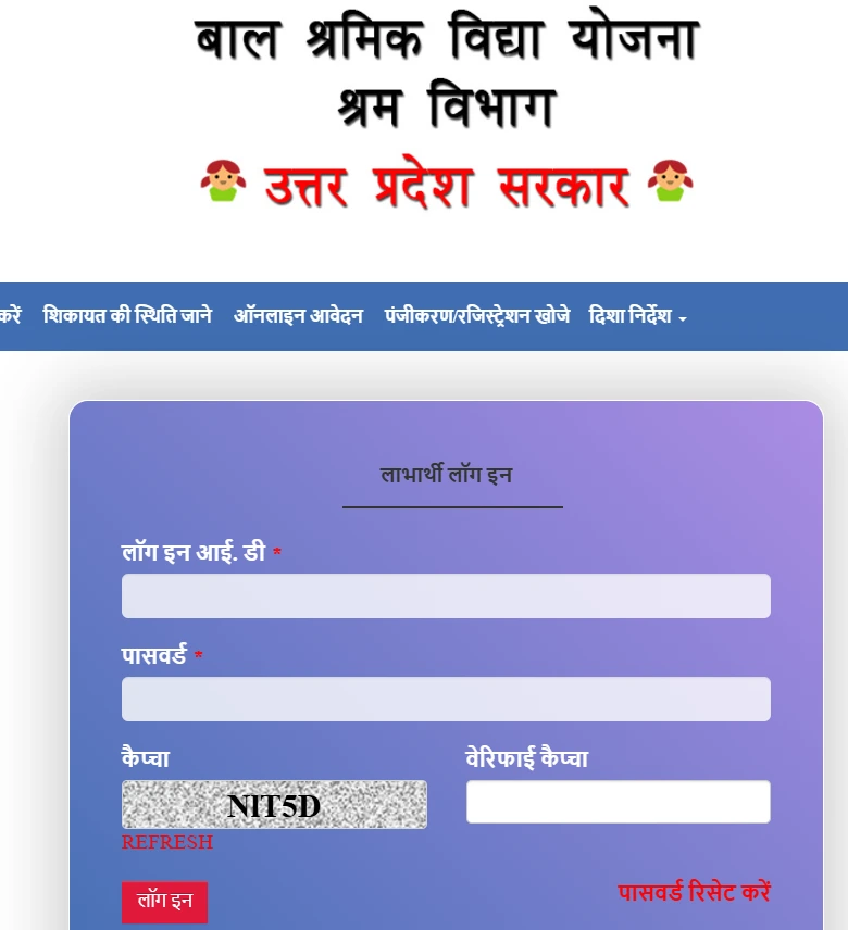 UP Baal Sharmik Vidya Yojana Application Status