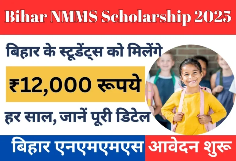 Bihar NMMS Scholarship 2024-25 Notification Out Apply Online Now