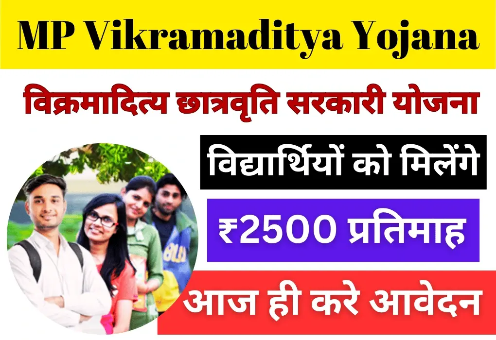 MP Vikramaditya Yojana 2024-25 Apply Online for Scholarship Scheme