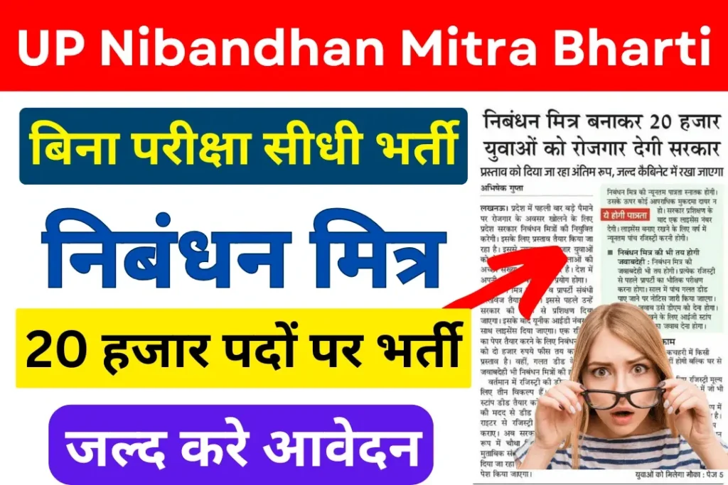 UP Nibandhan Mitra Bharti 2025 Notification