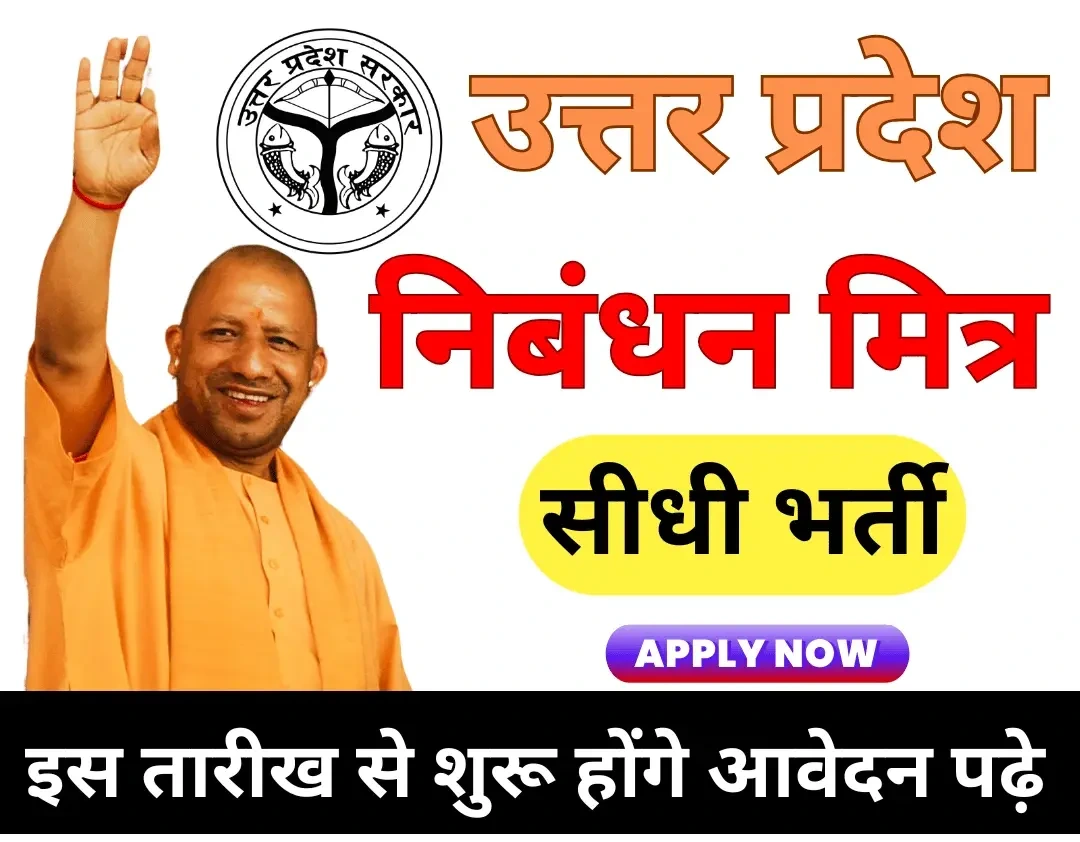 Uttar Pradesh UP Nibandhan Mitra Bharti 2025 Apply Now