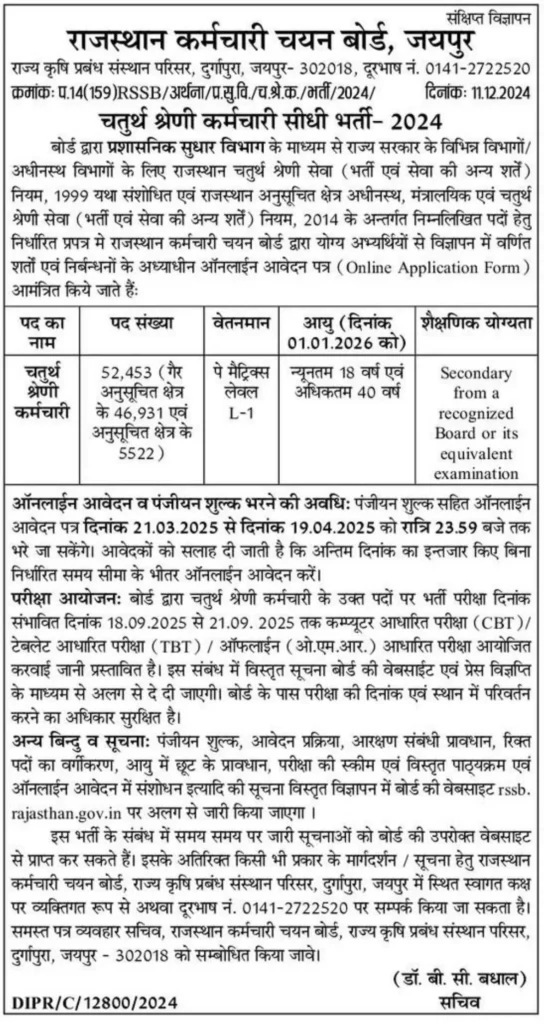 Rajasthan Group D Bharti 2025 Notice