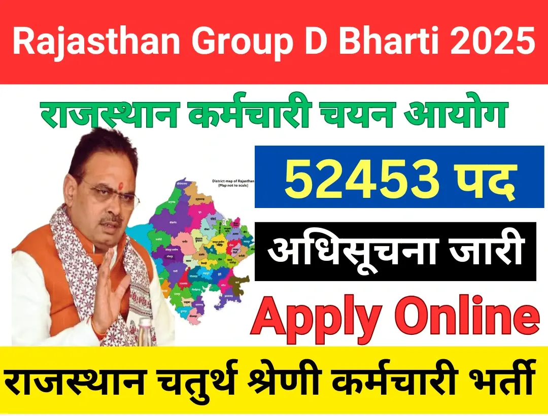 Rajasthan Group D Bharti 2025 Out [52453 Post] राजस्थान चतुर्थ श्रेणी कर्मचारी बम्पर भर्ती अधिसूचना जारी, इस तारीख से शुरू होंगे आवेदन जाने